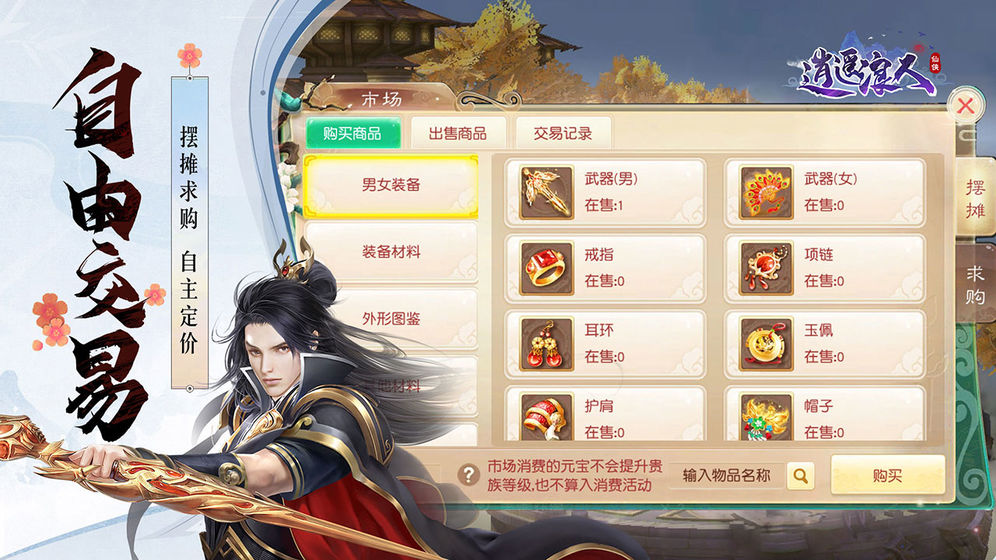 逍遥浪人手机版下载安装  v1.0.0图1