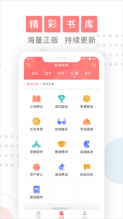 微书房最新版下载  v4.0.2图3