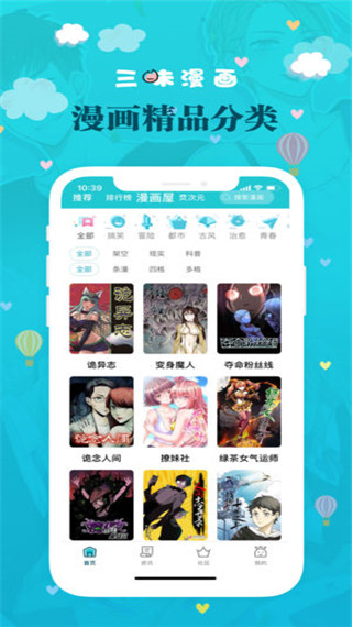 三昧漫画手机版免费版在线观看下载安装  v2.5.7图3